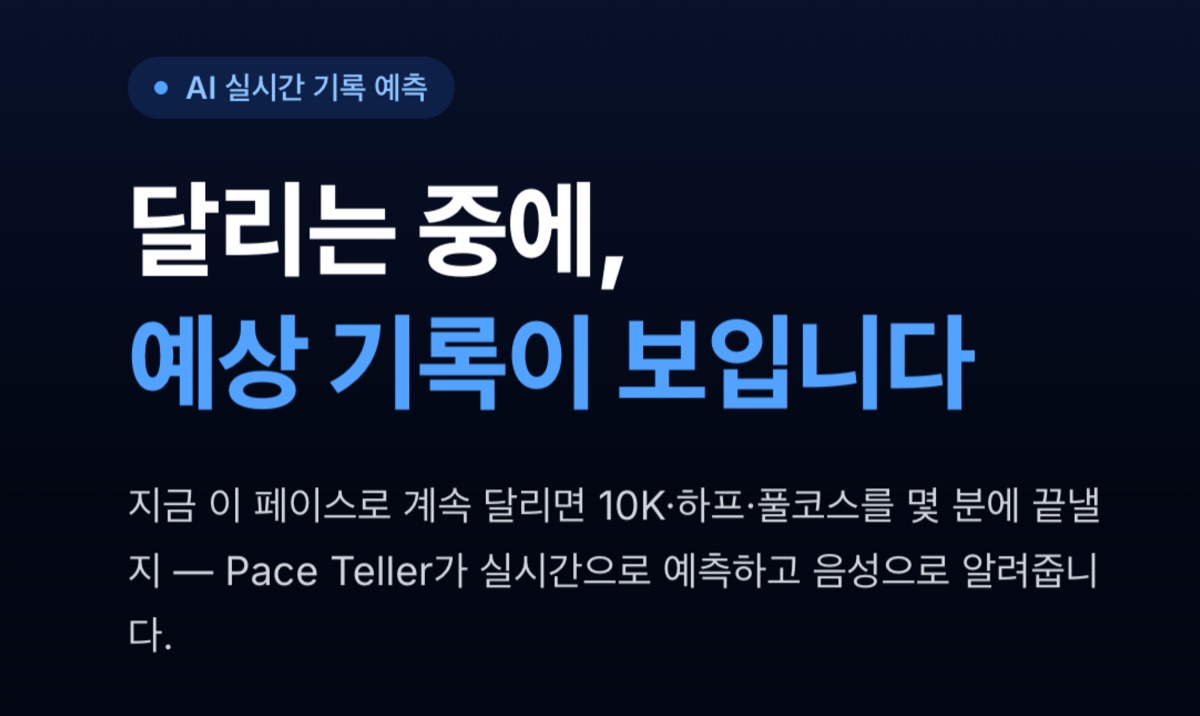 Pace Teller