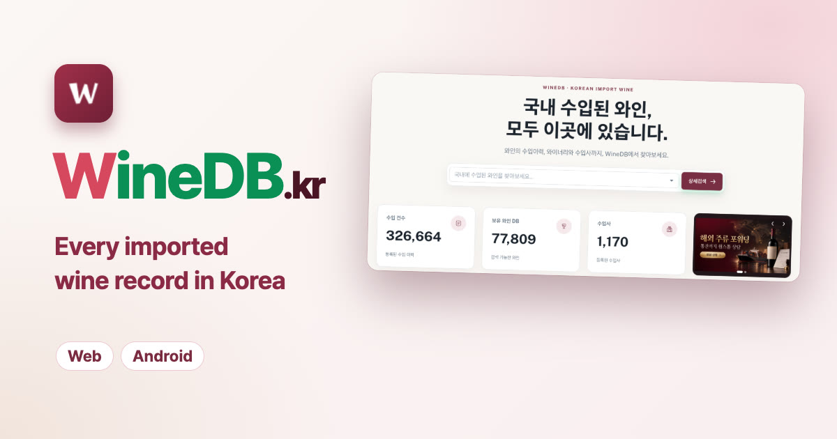 WineDB.kr