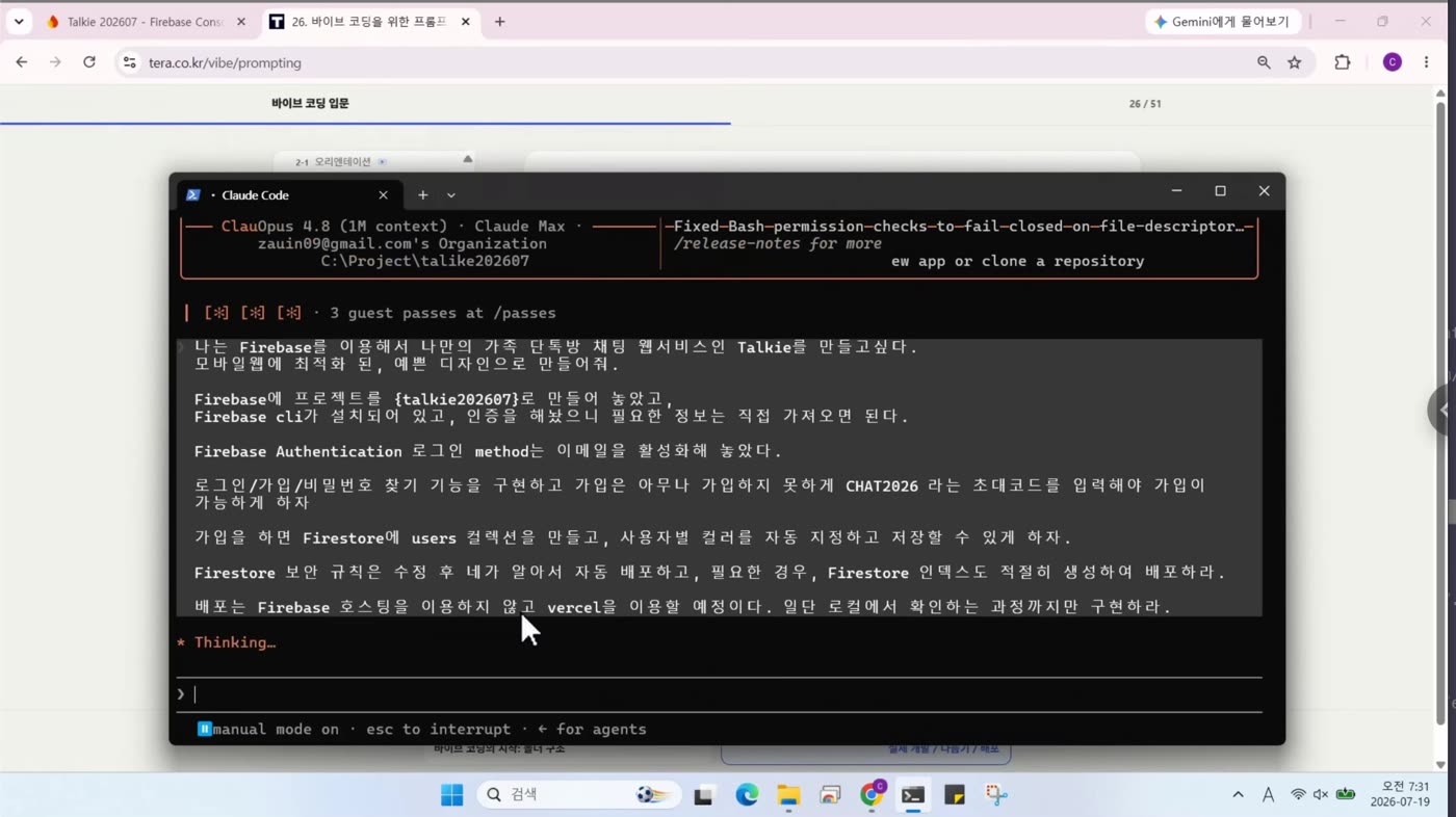 Claude Code에 프롬프트 붙여넣기