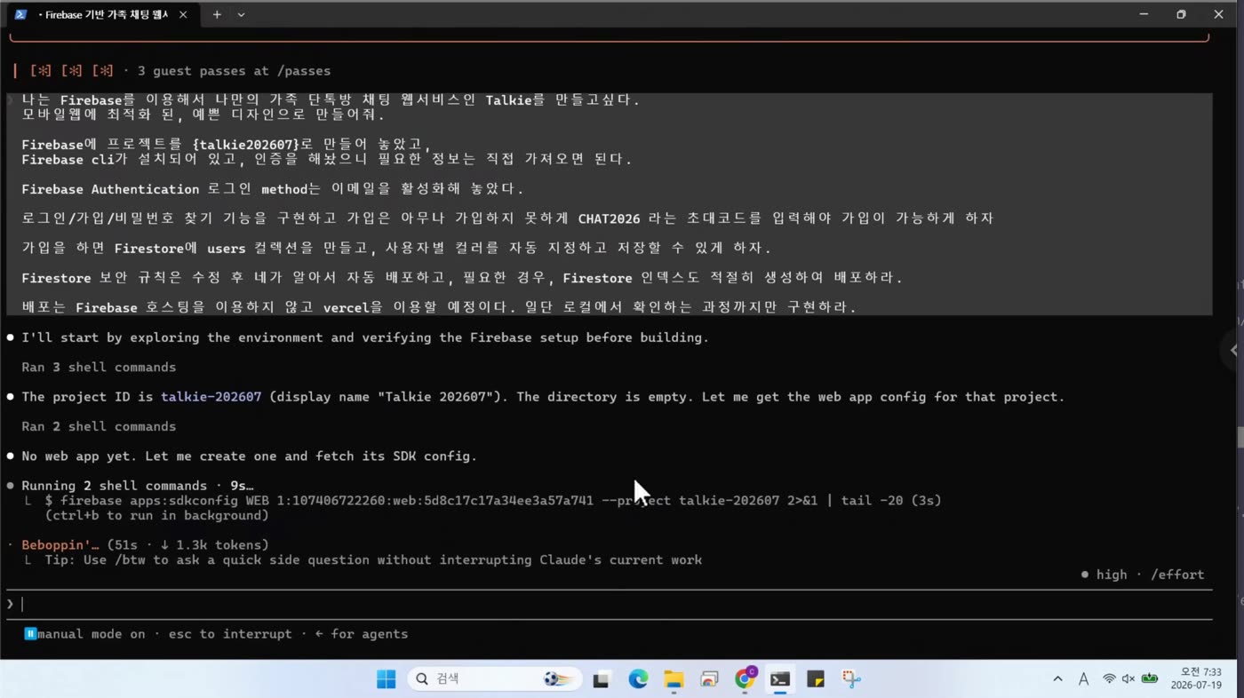 웹앱 등록과 SDK config 조회