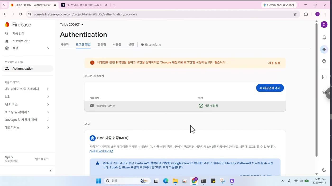 Firebase 콘솔 로그인 방법 확인