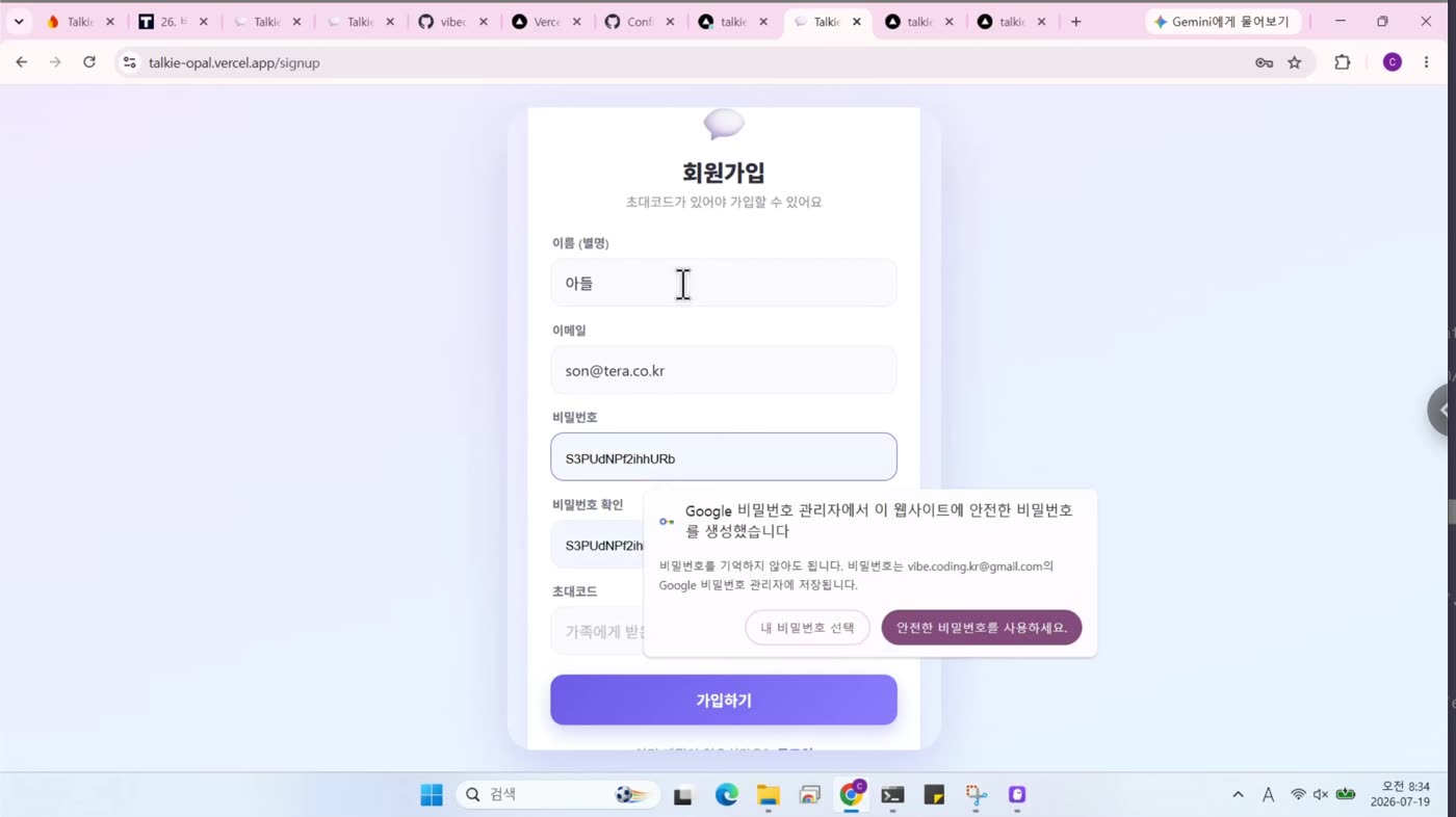 배포된 사이트에서 회원가입