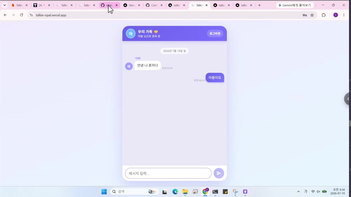 배포된 사이트에서 대화