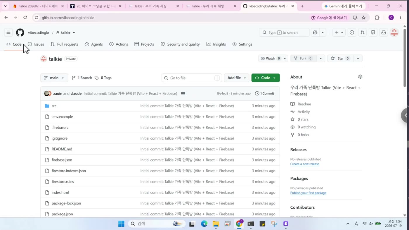 GitHub에 생성된 비공개 저장소