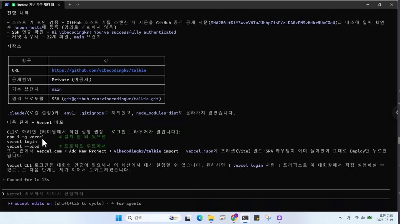 Vercel 배포 안내