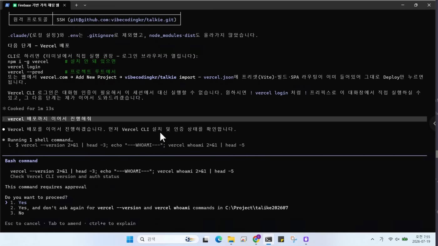 Vercel 배포 요청