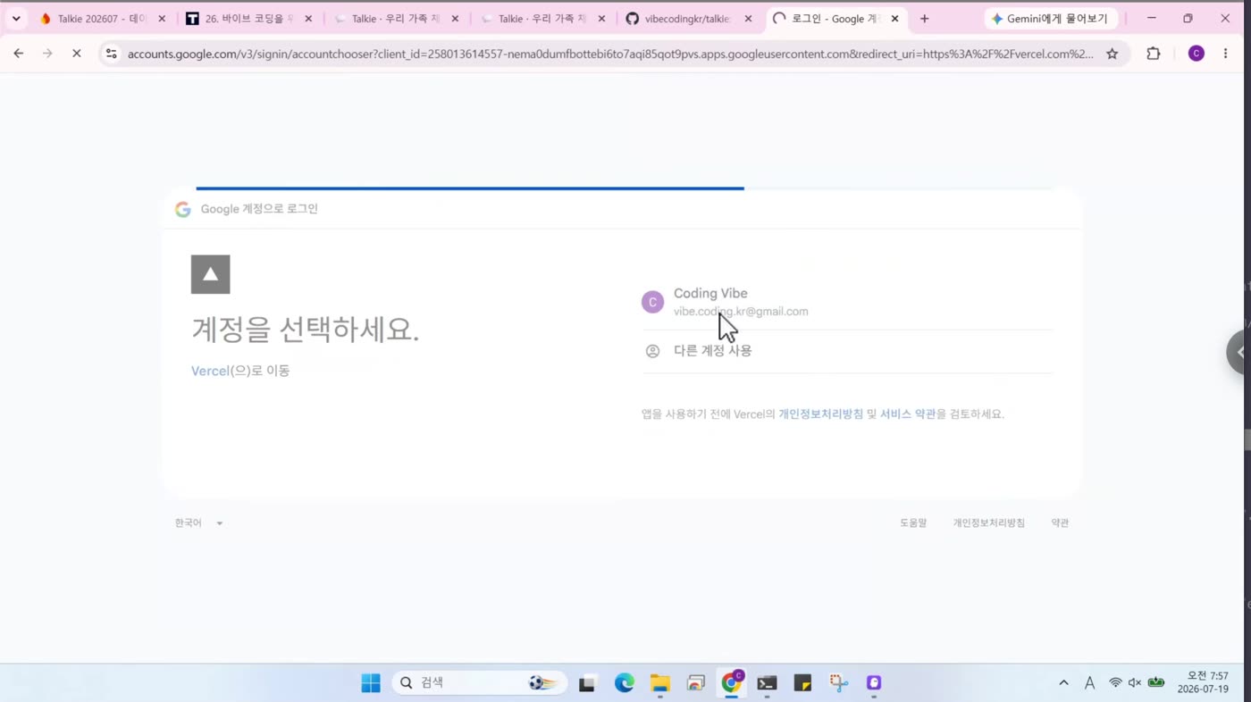브라우저에서 계정 선택