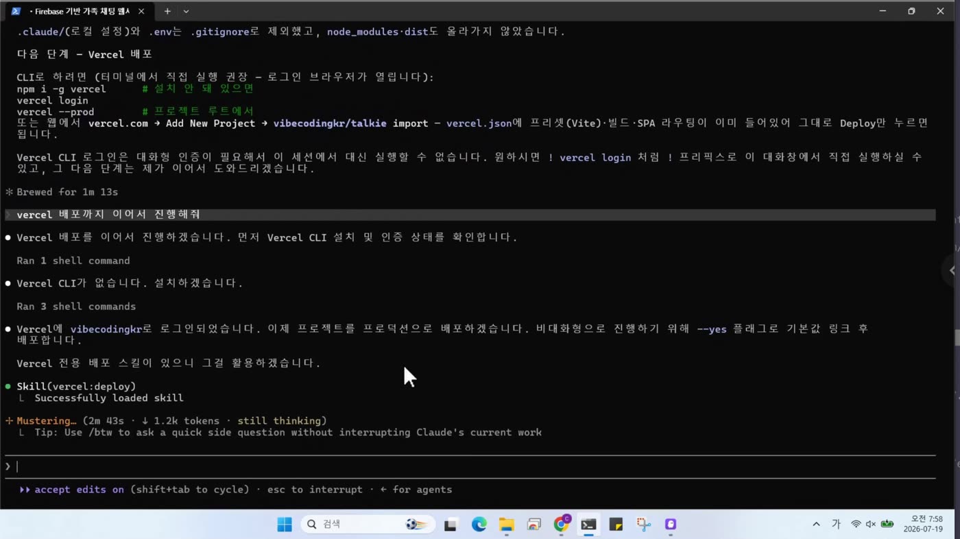 Vercel 배포 스킬 로드