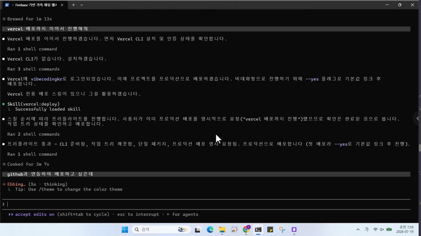 배포 완료 후 GitHub 연동 요청