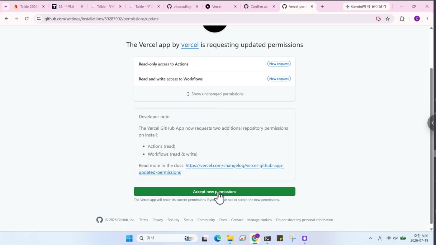 Vercel 앱 권한 승인