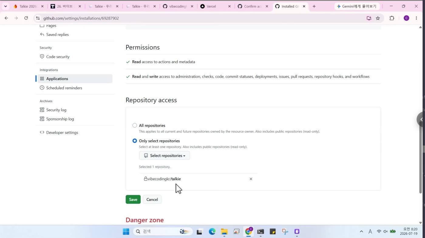저장소 접근 범위 설정