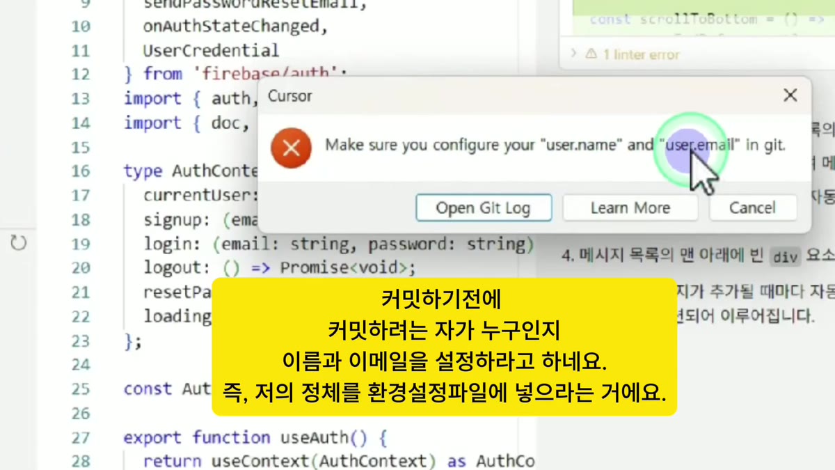 user.name과 user.email을 설정하라는 커서 오류 팝업