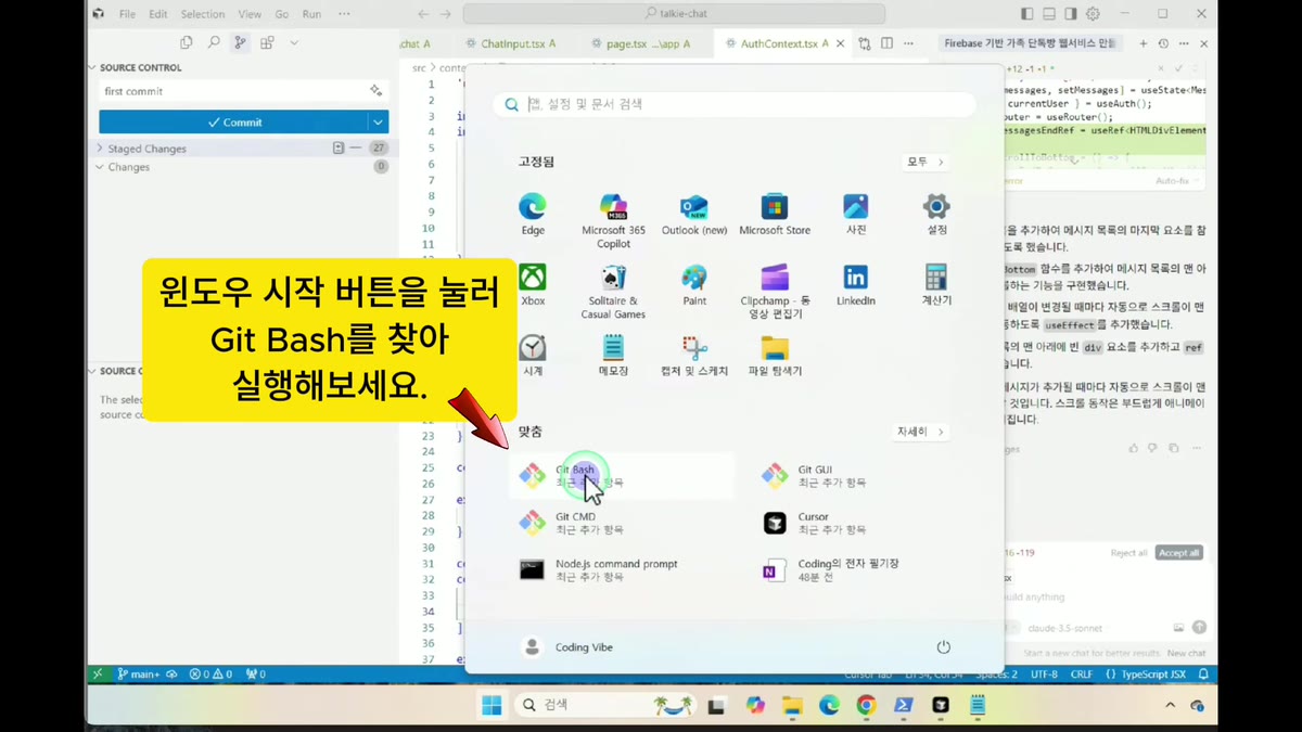 윈도우 시작 버튼에서 Git Bash를 검색해 실행하는 화면