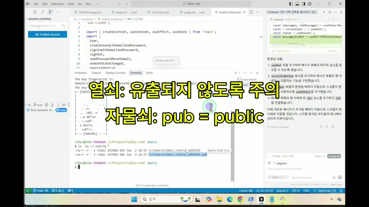 id_ed25519와 id_ed25519.pub 두 파일을 설명한 화면
