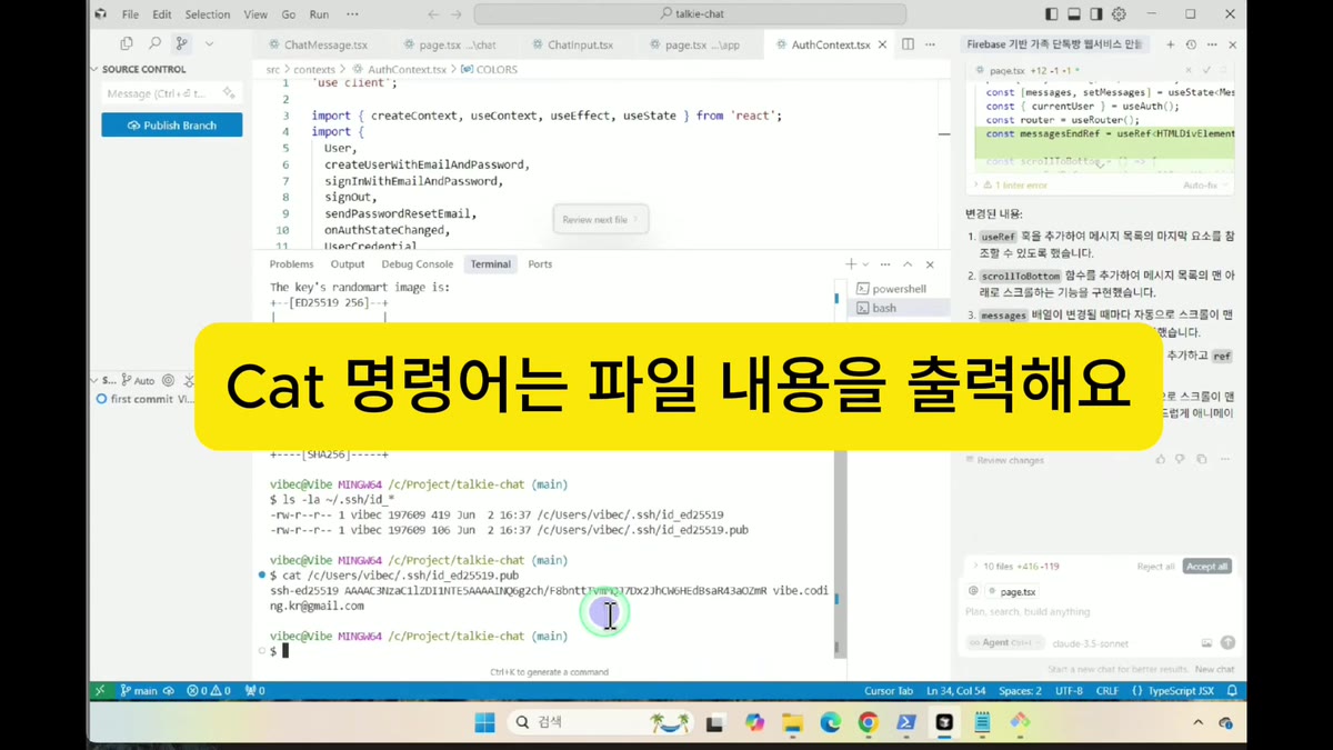 cat 명령으로 공개키 내용을 출력한 화면