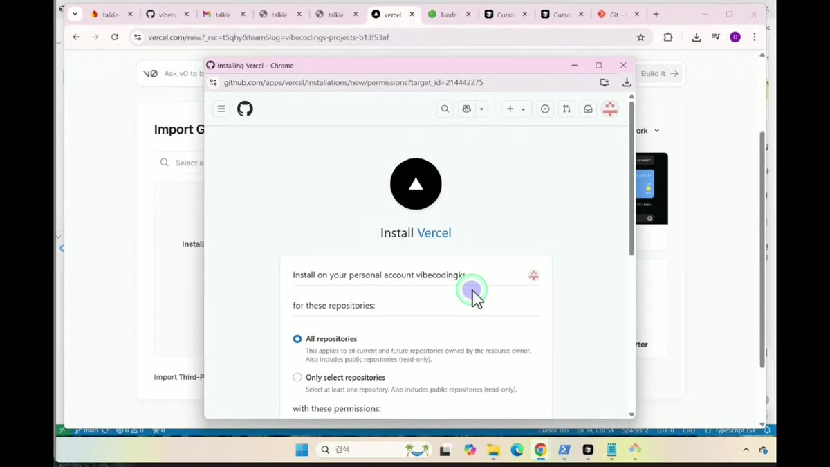 GitHub에 Vercel 앱을 설치하며 권한을 주는 팝업