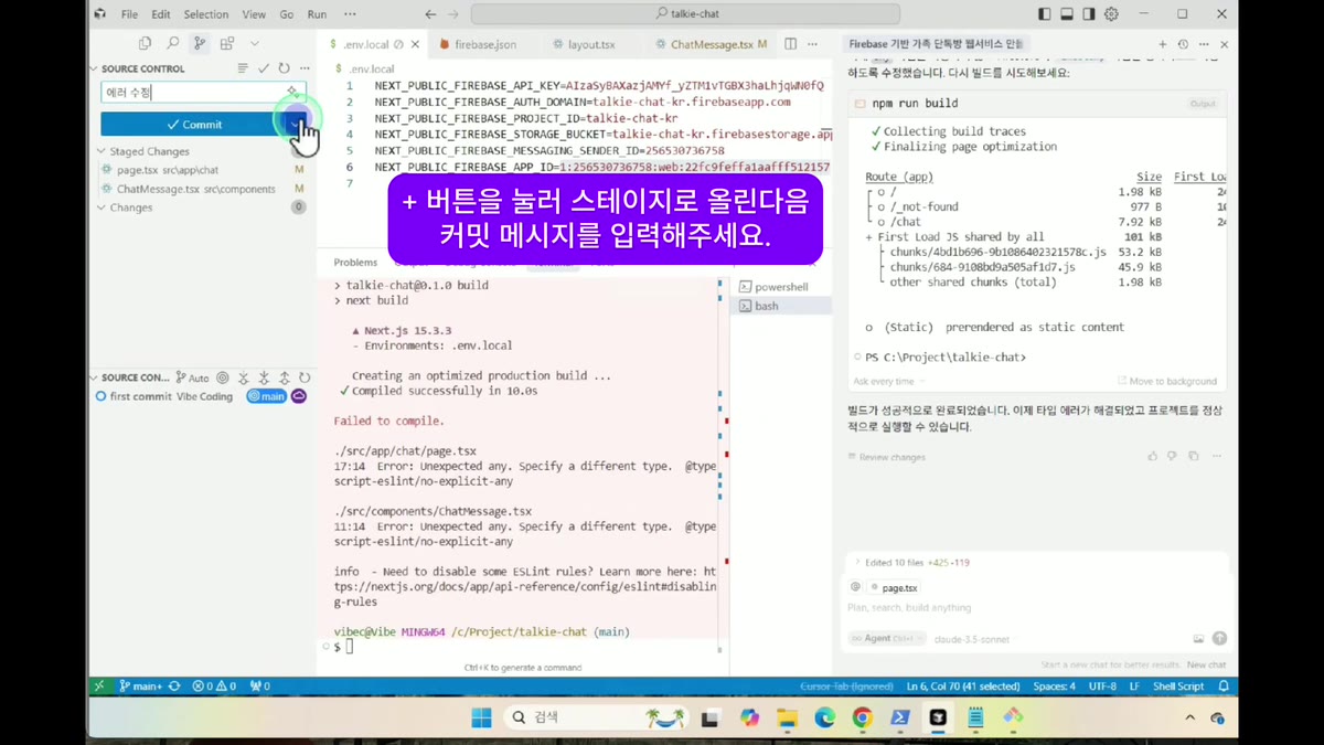 변경된 파일을 스테이지에 올리고 커밋 메시지를 입력하는 화면