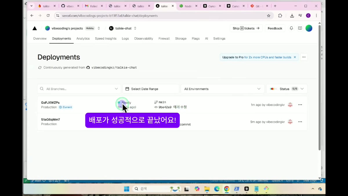 Vercel의 Deployments 목록에서 배포가 성공한 화면