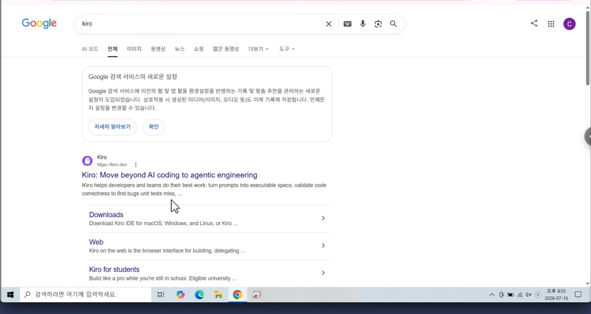 Google에서 kiro