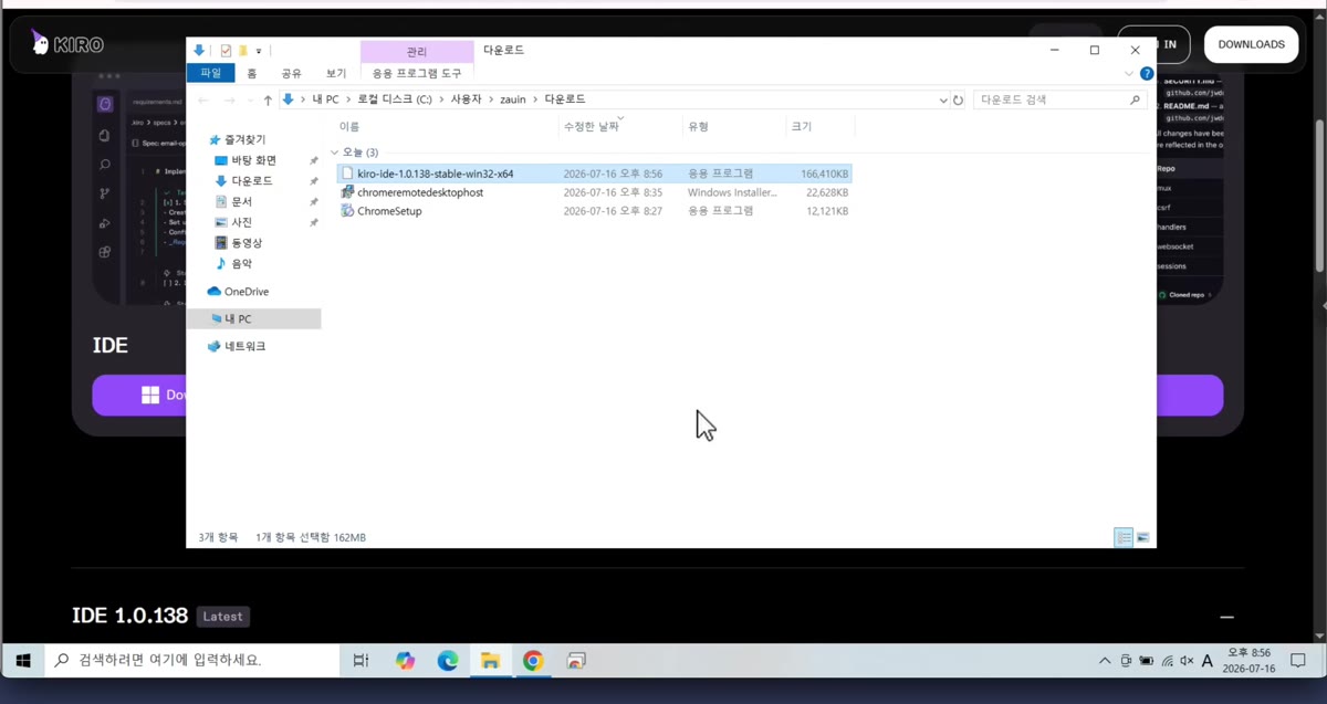 다운로드한 설치 파일 확인