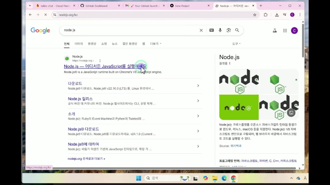 Google에서 node js 검색