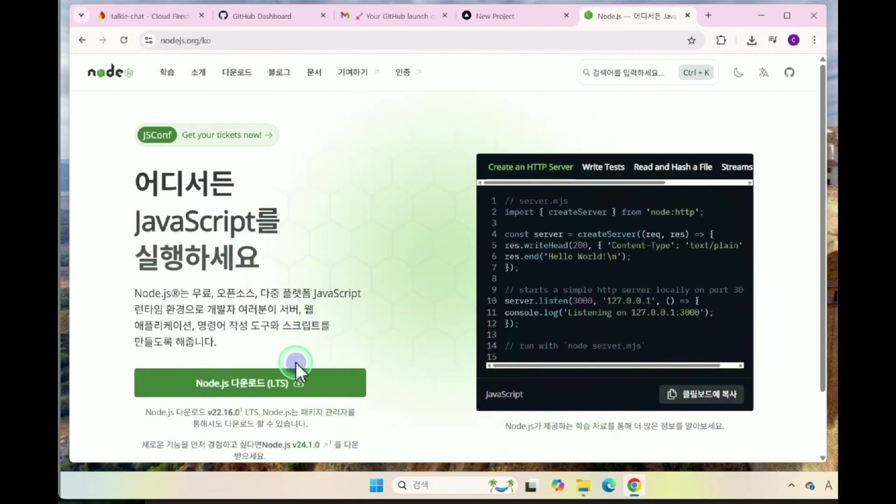 Node.js 홈페이지에서 다운로드(LTS) 클릭