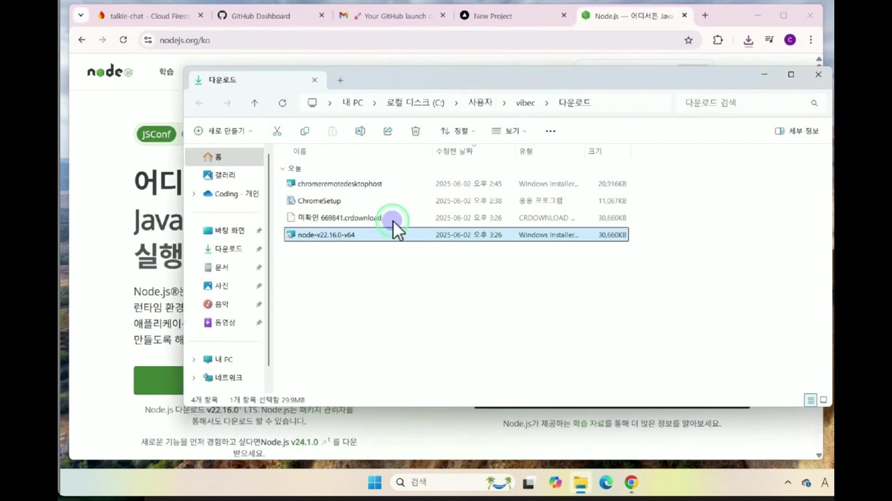 다운로드 폴더에서 설치 파일 실행