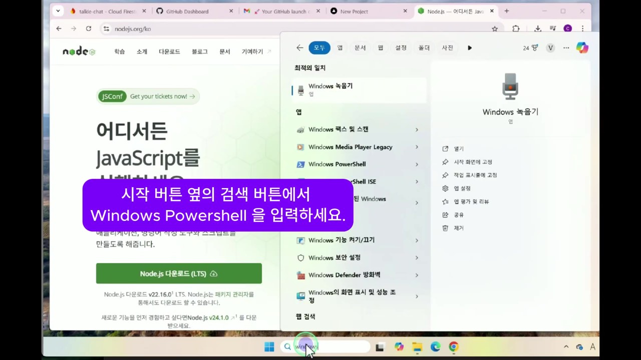 시작 메뉴 검색에서 Windows PowerShell 검색