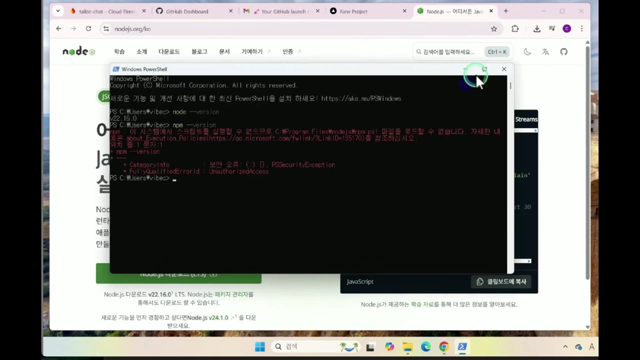 npm --version 실행 시 PSSecurityException 오류