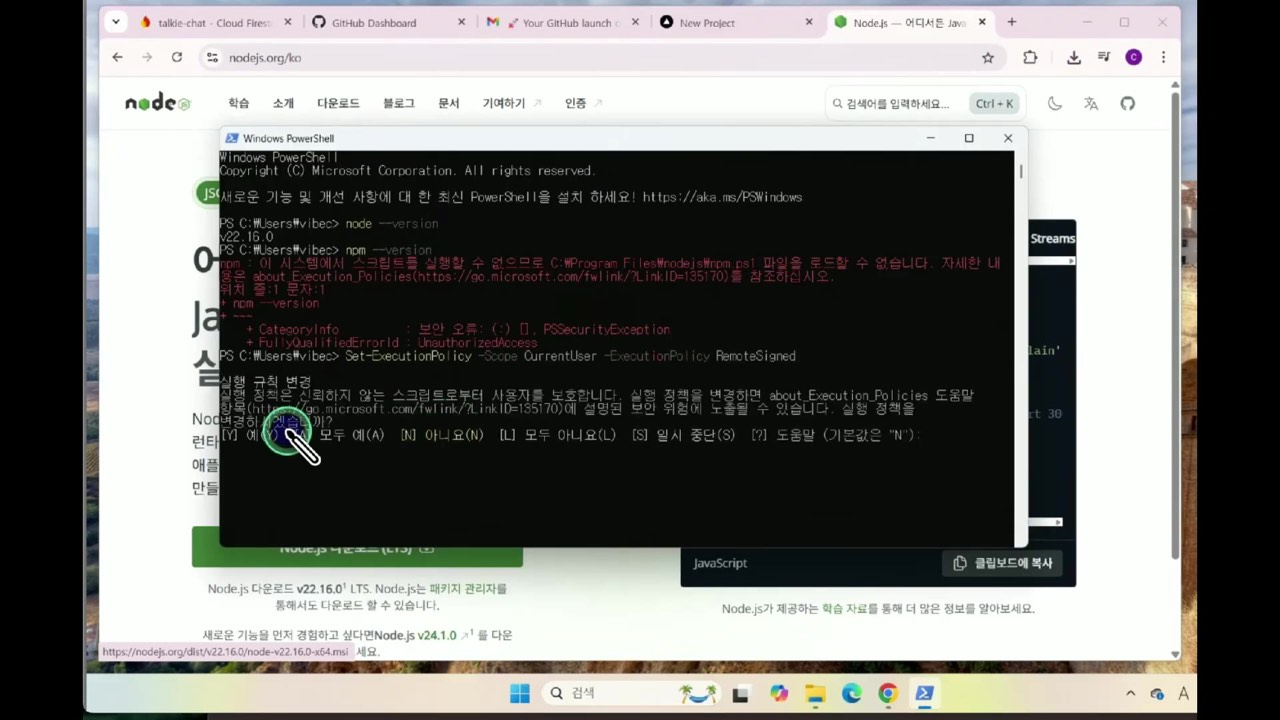 Set-ExecutionPolicy 명령 실행 후 확인 메시지