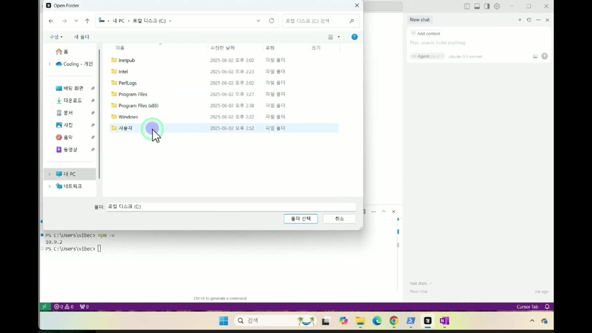 Cursor에서 Open Folder로 C 드라이브 이동