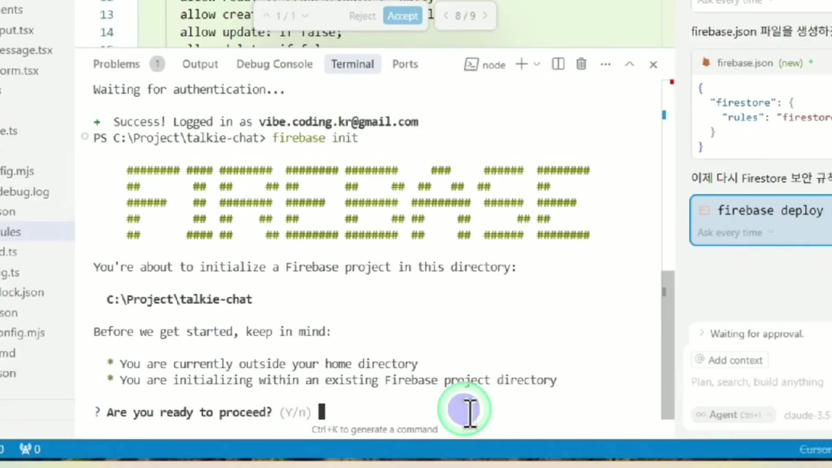 firebase init 진행 여부 확인