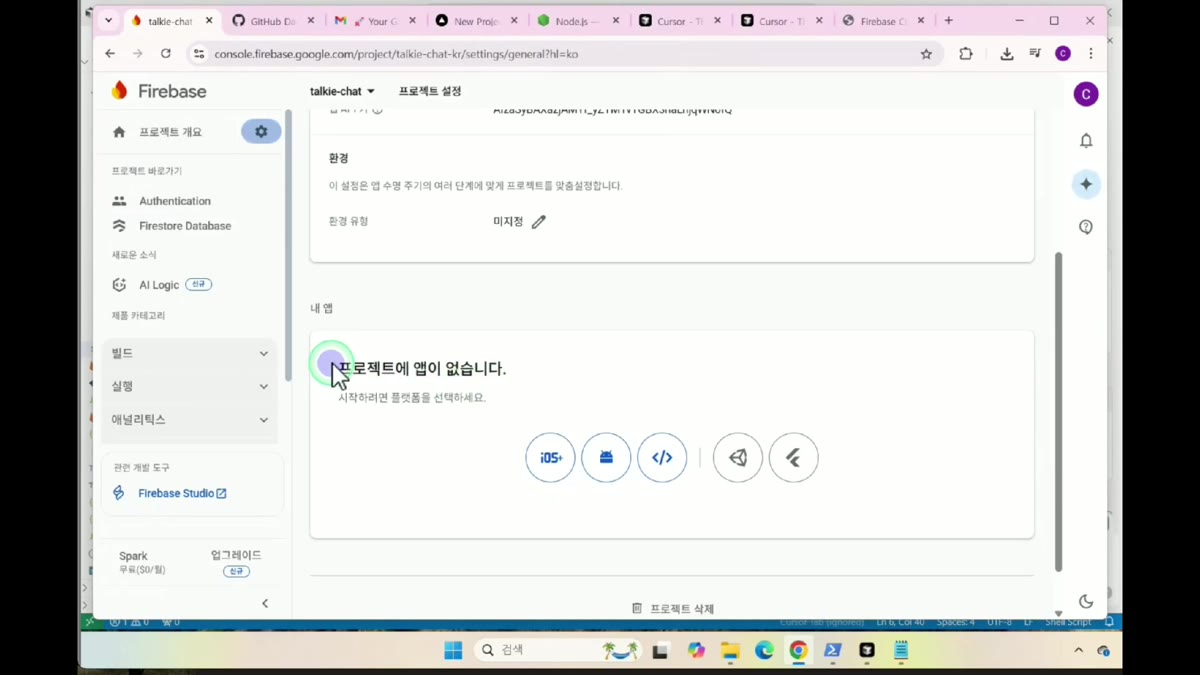 Firebase 콘솔에서 웹 앱 추가