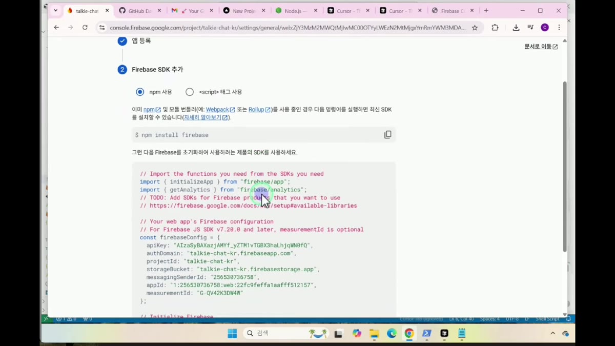 firebaseConfig 구성값 복사