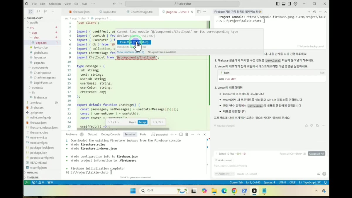 에러 위에서 Fix in Chat 버튼