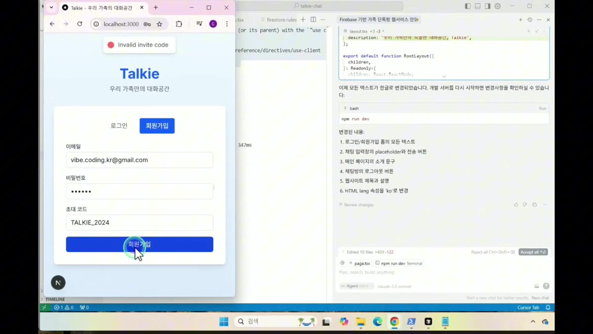 잘못된 초대 코드 입력 시 오류