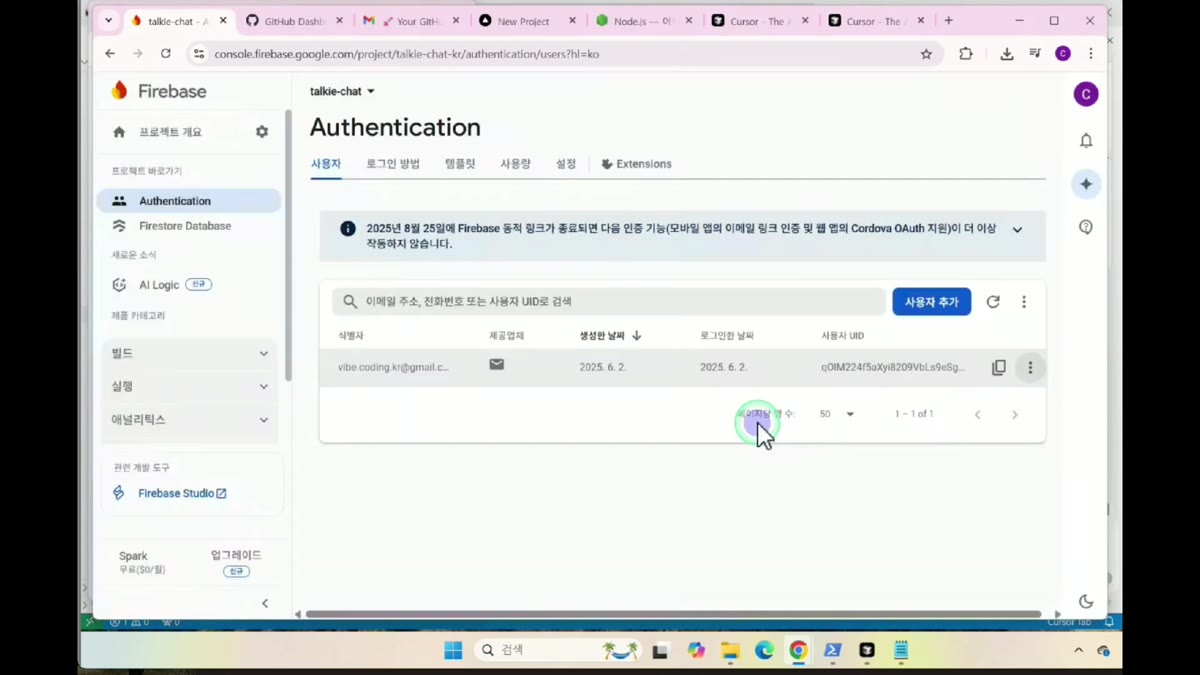 Firebase 콘솔 Authentication에서 계정 삭제