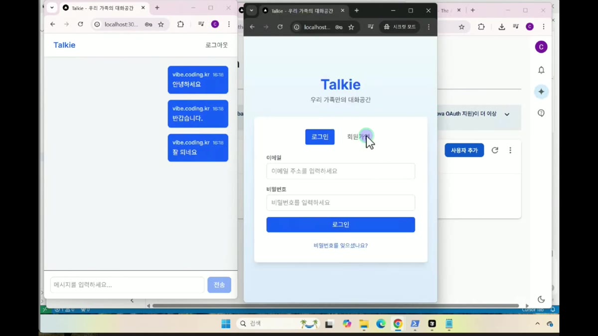두 번째 계정으로 회원가입