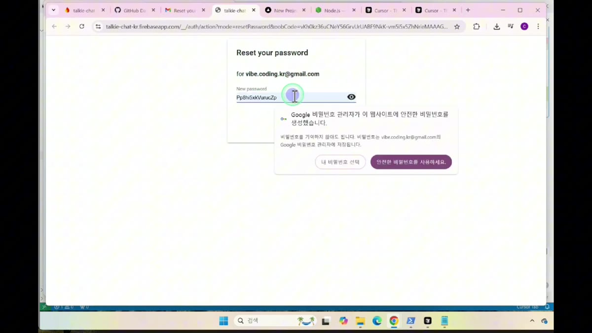 재설정 페이지에서 새 비밀번호 입력