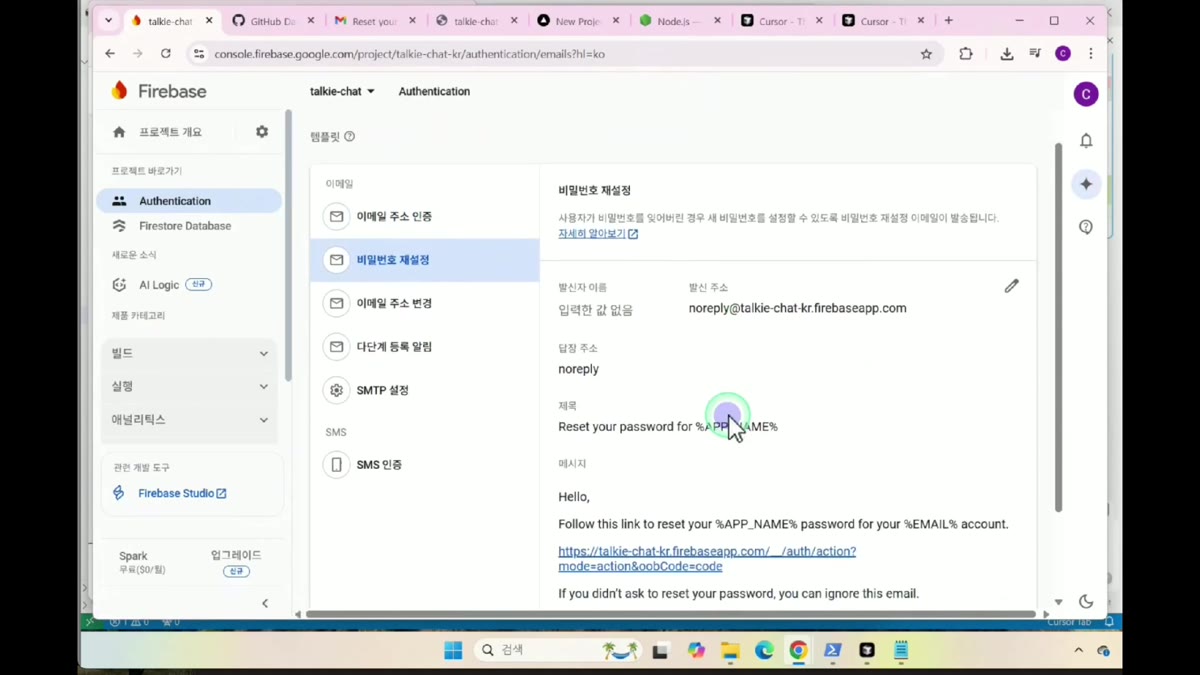 Firebase 콘솔 Authentication 템플릿 탭