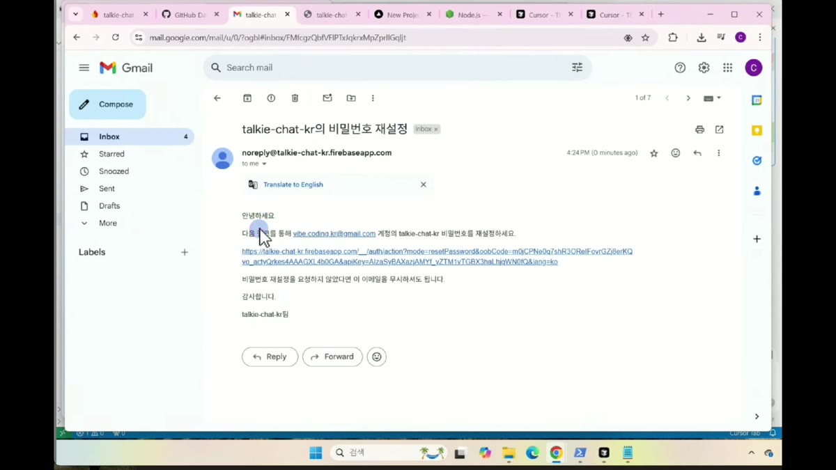 한글로 도착한 비밀번호 재설정 메일