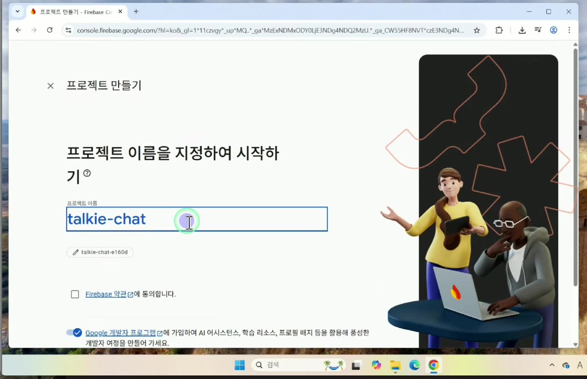 프로젝트 이름 입력