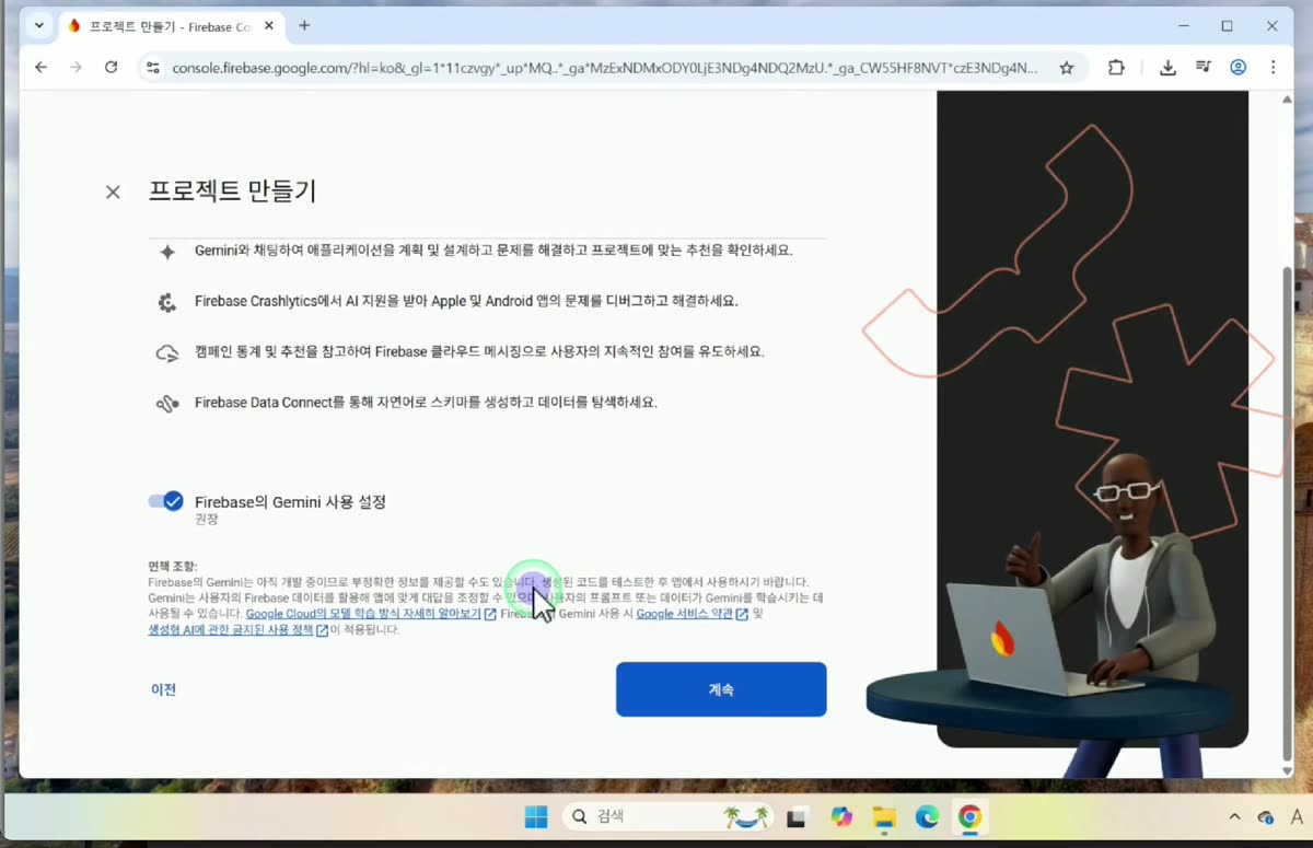 Gemini(AI) 지원 설정