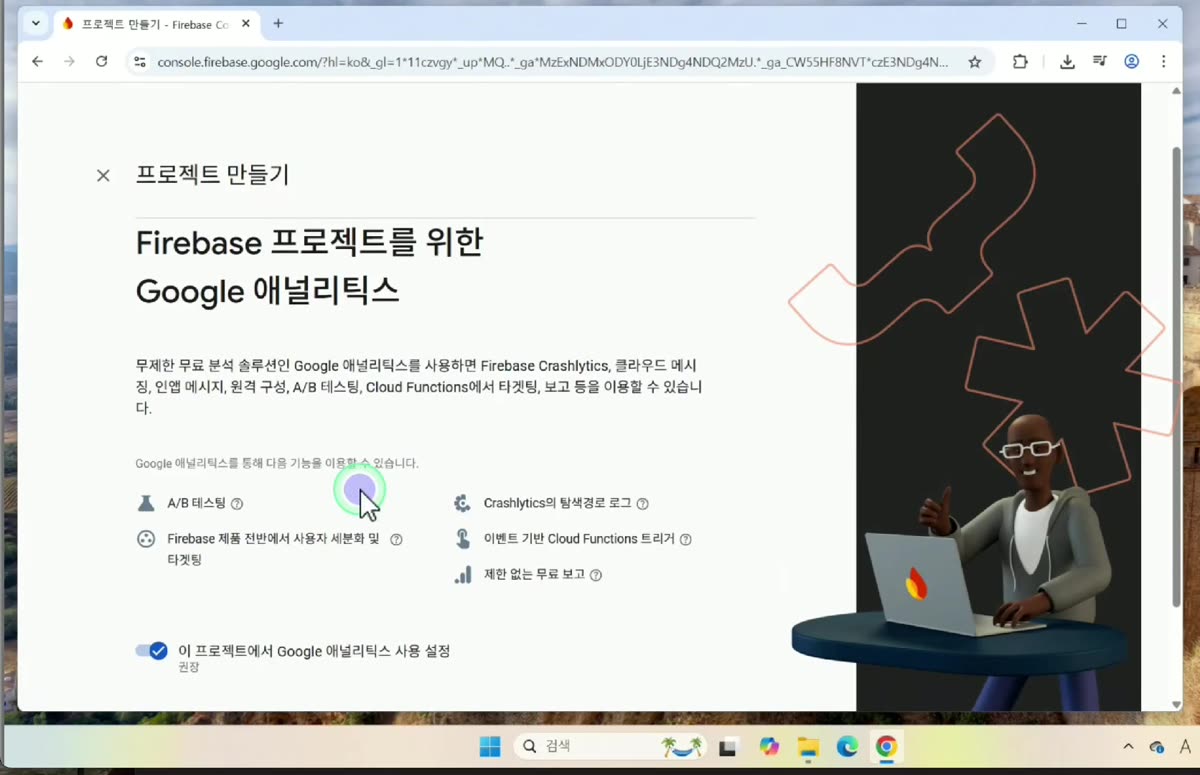 Google 애널리틱스 설정