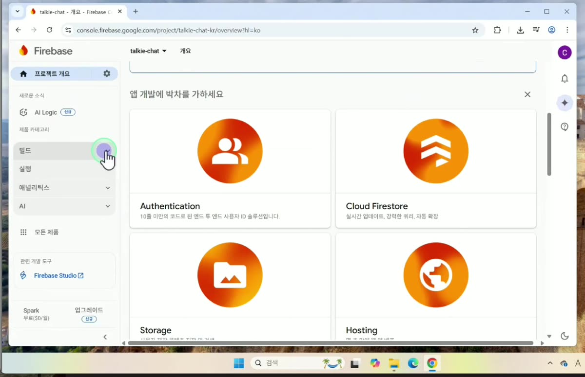 빌드 메뉴에서 Authentication 선택