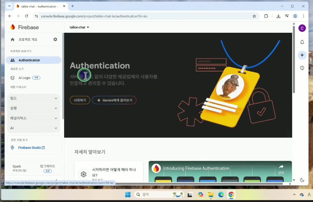 Authentication 시작하기