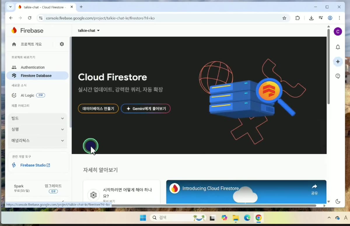 Cloud Firestore 시작하기