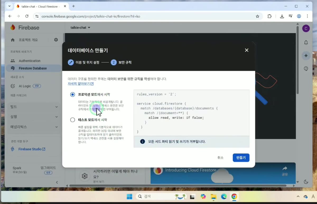 보안 규칙 선택