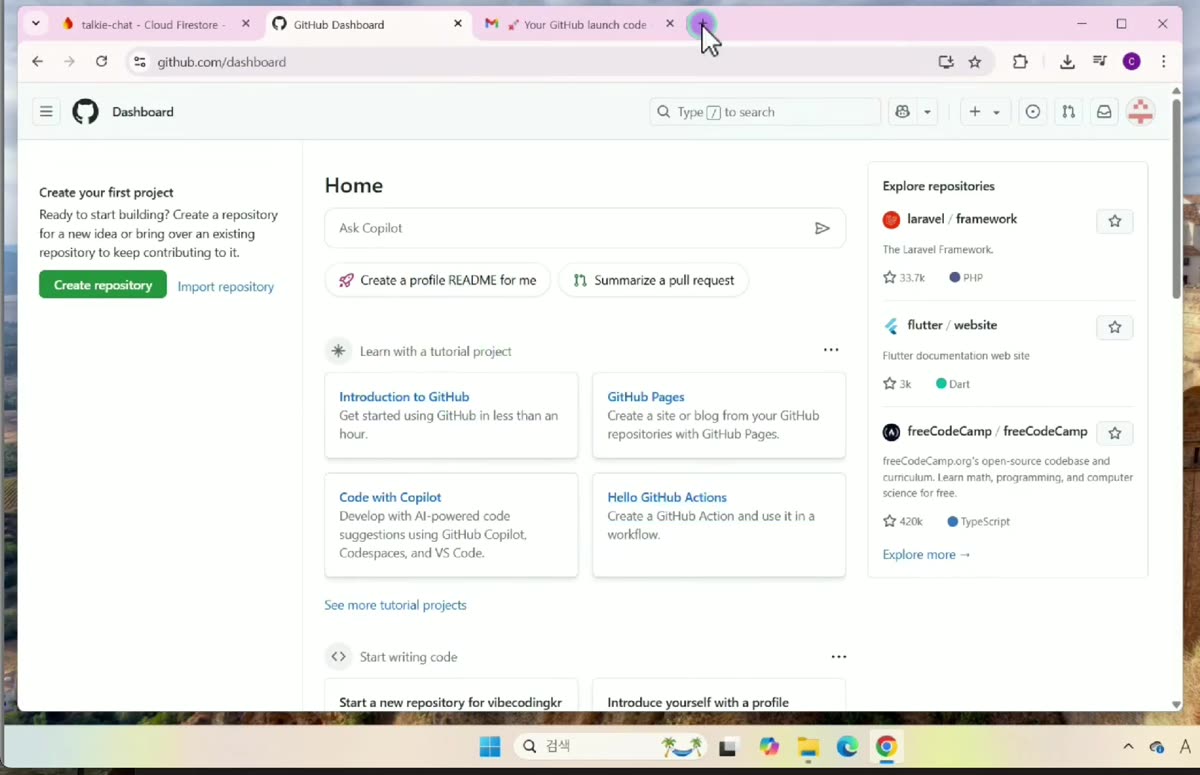 GitHub 가입 완료