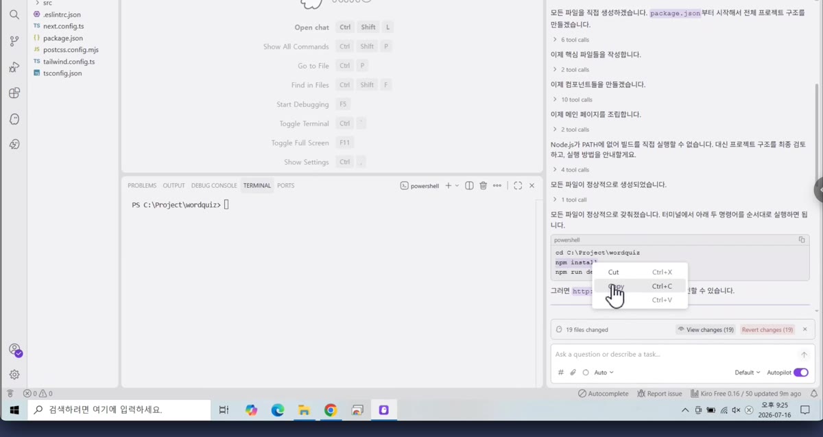 직접 실행해야 하는 명령어 안내